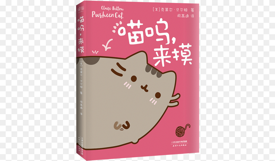 Book I Am Pusheen The Cat, Publication Free Png Download