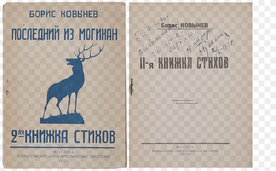 Boris Kovynev S 2nd Book Of Lyrics Cover Elk, Publication, Advertisement, Poster, Mammal Free Png