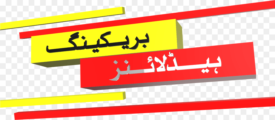 Breaking News And Headlines Psd Calligraphy, Text, Sign, Symbol, Scoreboard Free Transparent Png