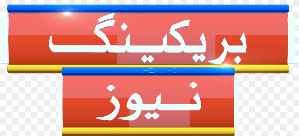 Breaking News Banners High Quality Download Graphic Design, Text Free Transparent Png