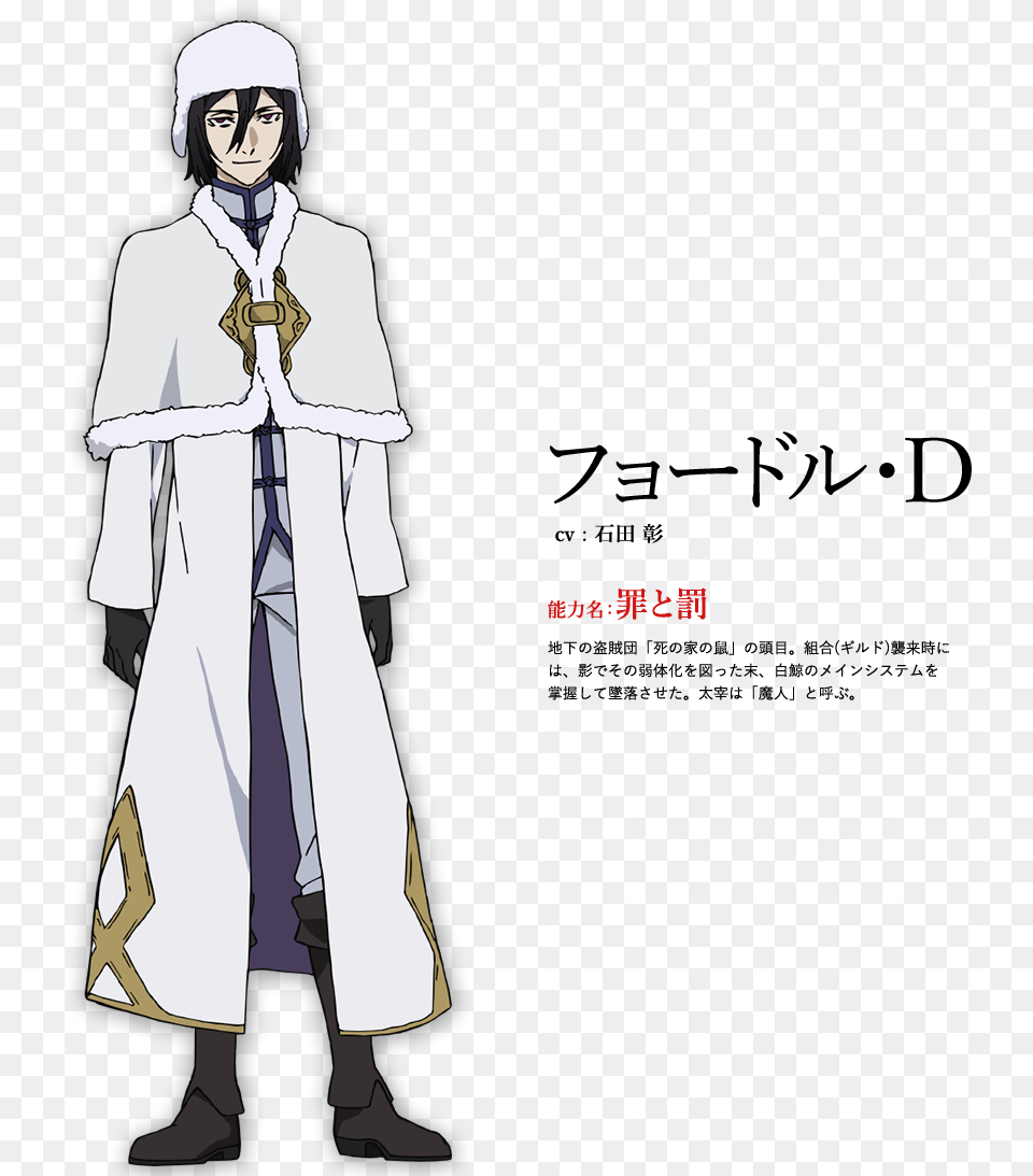 Bungou Stray Dogs Fyodor Dostoevsky Bungou Stray Dogs, Clothing, Coat, Adult, Person Free Png