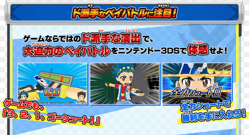 Burst Video Beyblade Burst 3ds Game, Book, Comics, Publication, Baby Png