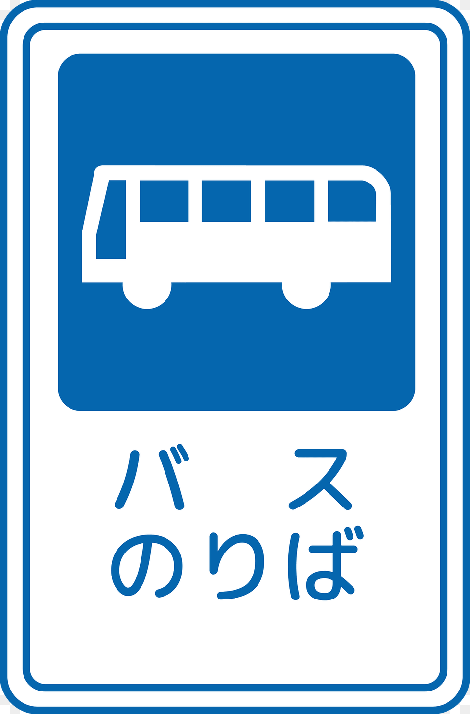 Bus Stop Sign In Japan Clipart, Symbol, Bus Stop, Outdoors, Road Sign Free Png