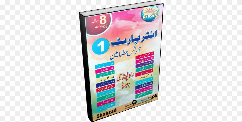 Buy Past Papers Of 11th Class Rawalpindi Board Online 1st Year Books Arts, Advertisement, Poster, Text Free Transparent Png