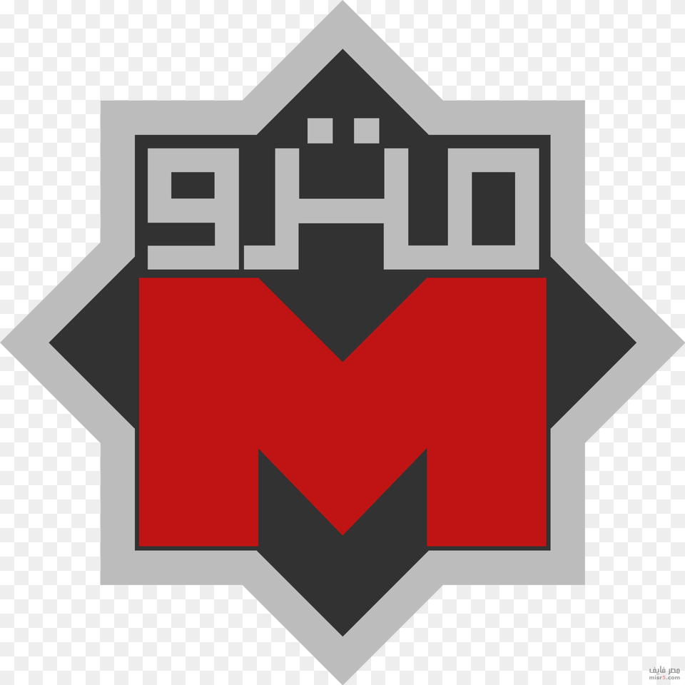Cairo Metro Logo Used From 1987 To 2000 Metro Station Cairo Logo, Symbol, Scoreboard, Emblem Png
