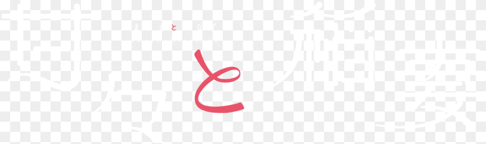 Calligraphy, Text Png Image