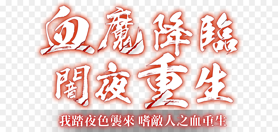 Calligraphy Gash, Text, Food, Ketchup Png