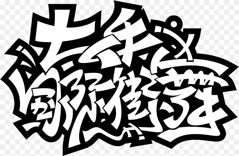 Calligraphy New Graffiti Fonts, Art, Text Png