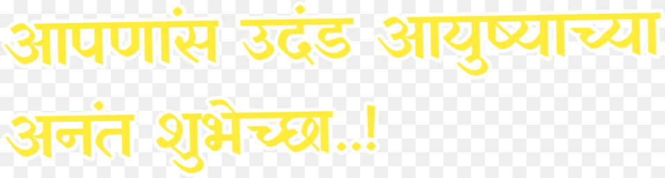Calligraphy Vadhdivsachya Hardik Shubhechha, Text Free Png Download