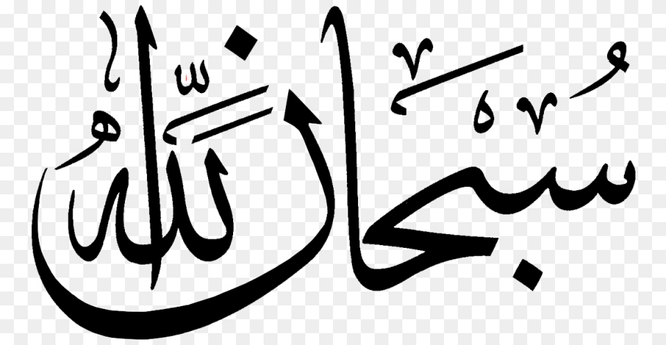 Calligraphy Vector Mashallah Arabic Calligraphy Subhanallah, Handwriting, Text Free Png