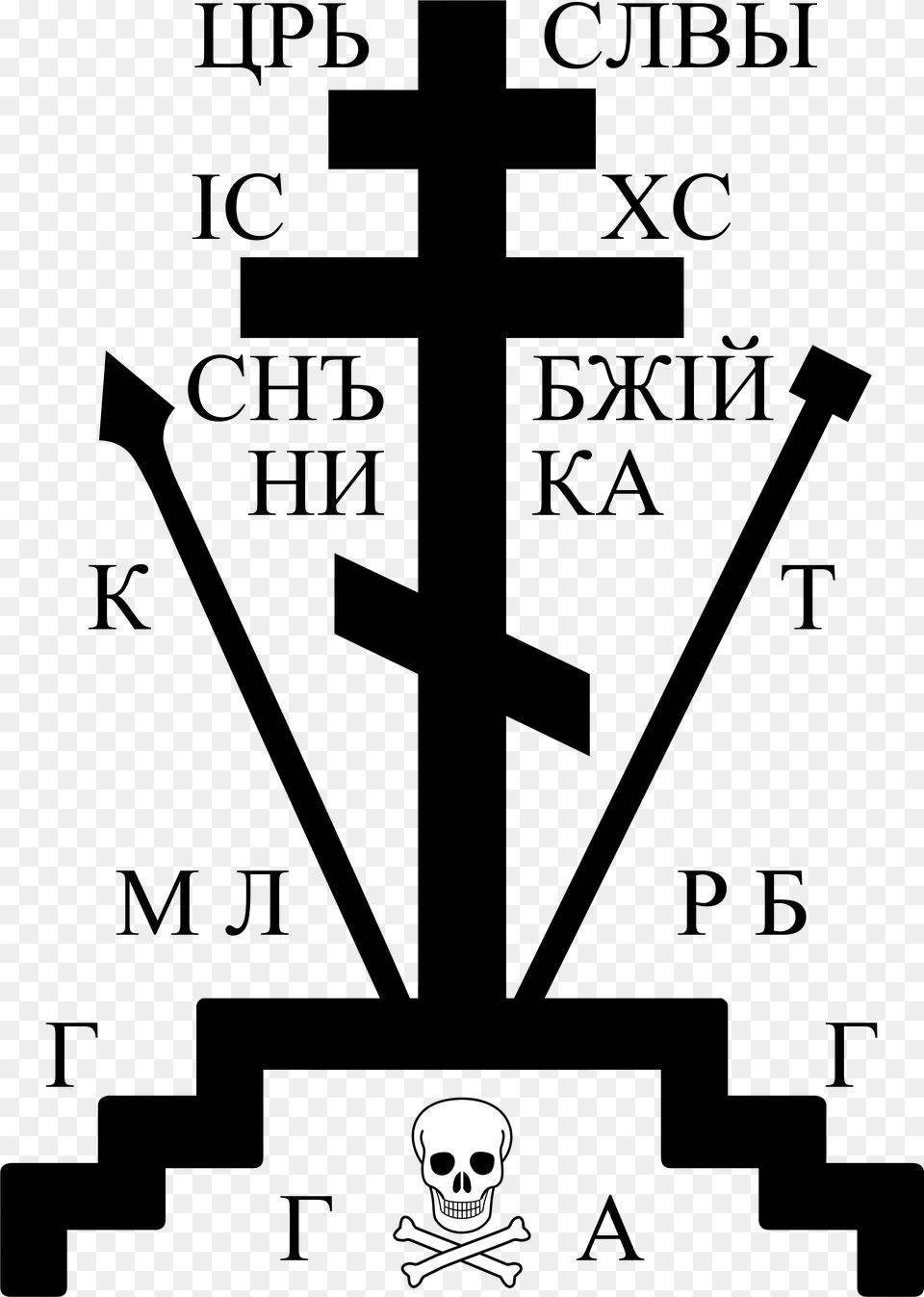 Calvary Cross Calvary Cross Orthodox Png Image