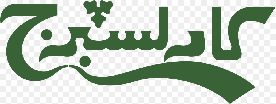Carlsberg Logo In Arabic, Green, Smoke Pipe Png Image