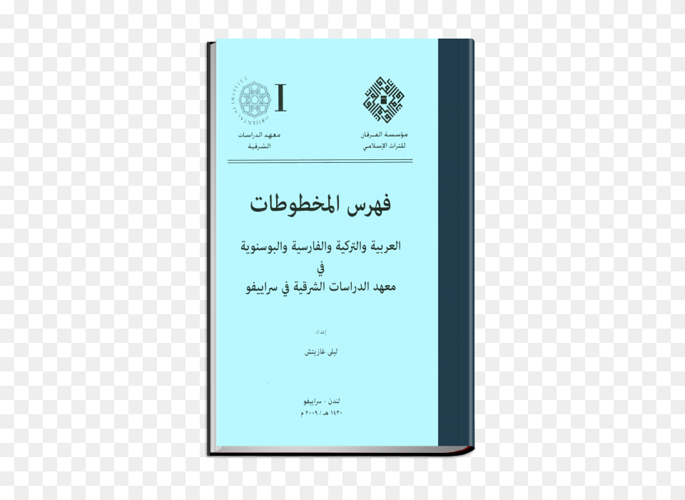 Catalogue Of The Arabic Turkish Persian Amp Bosnian Document, Advertisement, Page, Text, Poster Free Transparent Png