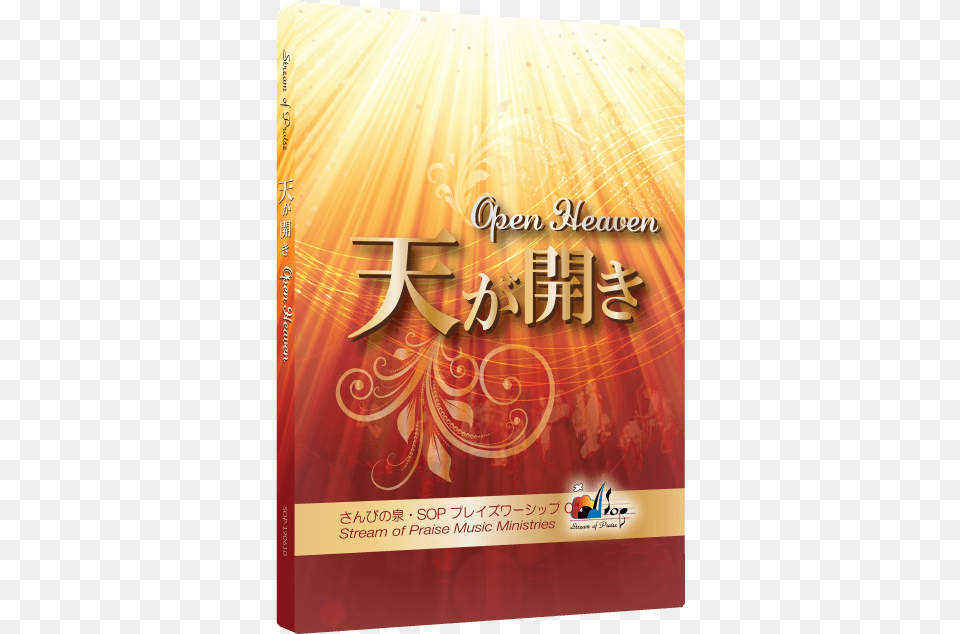 Cd, Advertisement, Book, Poster, Publication Free Transparent Png