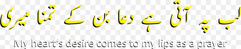 Chand Meri Zameen Calligraphy, Text Free Transparent Png