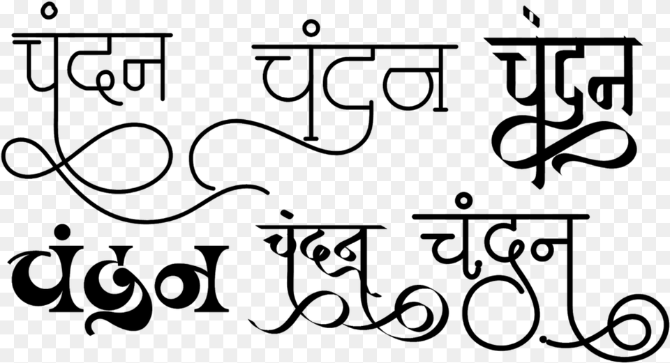 Chandan Name Logo Chandan Name In Hindi, Gray Free Transparent Png