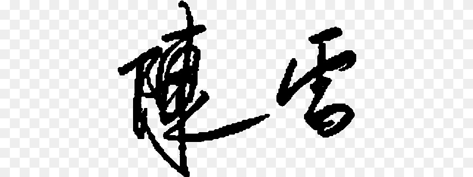 Chen Lei Signature Cross Over Basketball, Smoke Pipe, Person Png Image