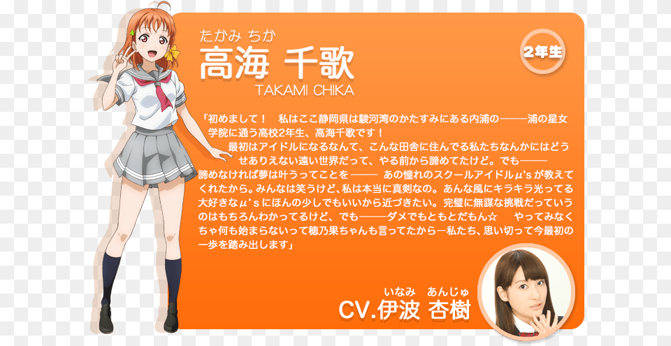 Chika Takami Love Live Sunshine Main Character, Book, Publication, Comics, Adult Png Image