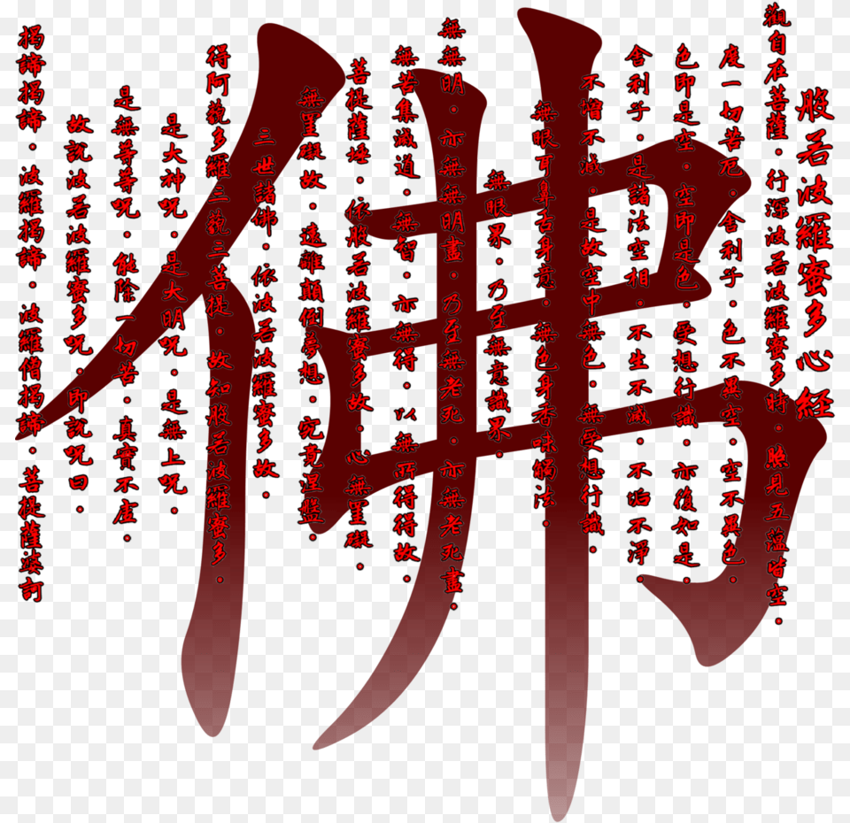 Chinese, Calligraphy, Handwriting, Text Free Transparent Png