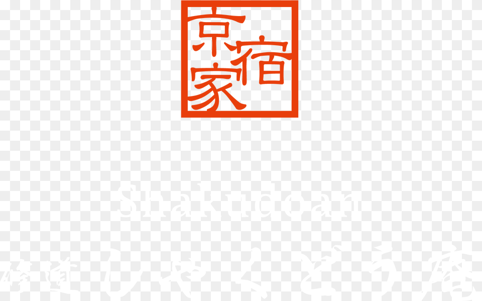 Chinese Character For Family, Text Png Image