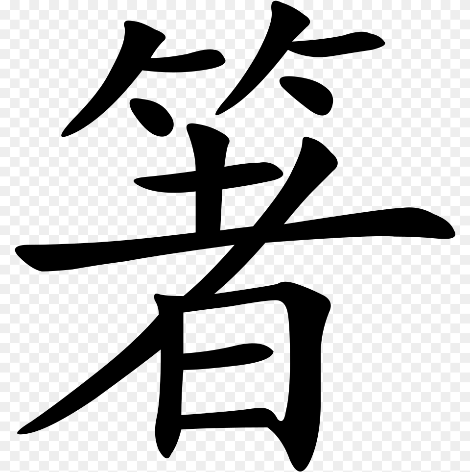 Chinese Character For Pig, Gray Free Transparent Png