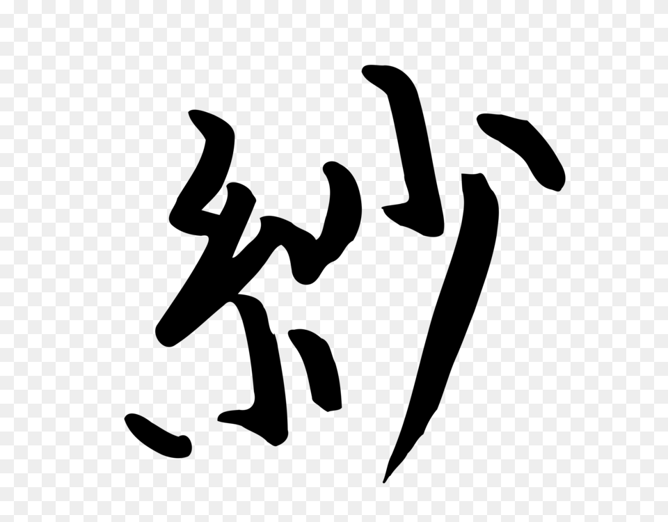 Chinese Characters Kanji Chinese Alphabet Written Chinese Letter, Gray Png