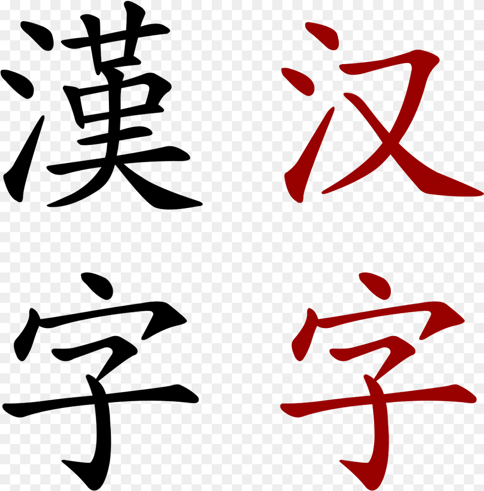 Chinese Characters Wikipedia Chinese Letters, Text, Art Free Transparent Png