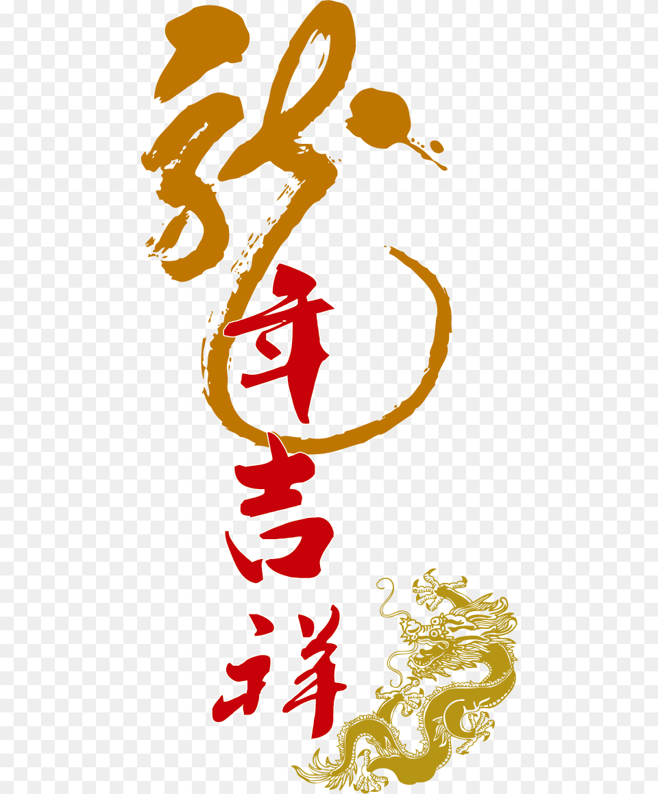Chinese Dragon Chinese New Year Fu Clip Art Chinese Dragon Transparent, Calligraphy, Handwriting, Text Free Png