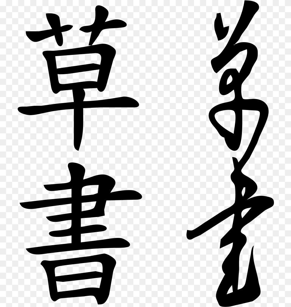 Chinese Dyslexia, Gray Free Png