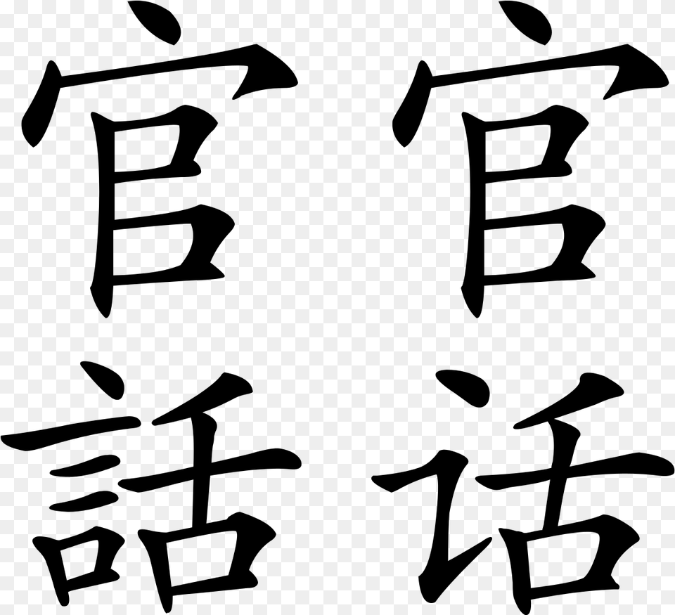 Chinese Language, Gray Free Png