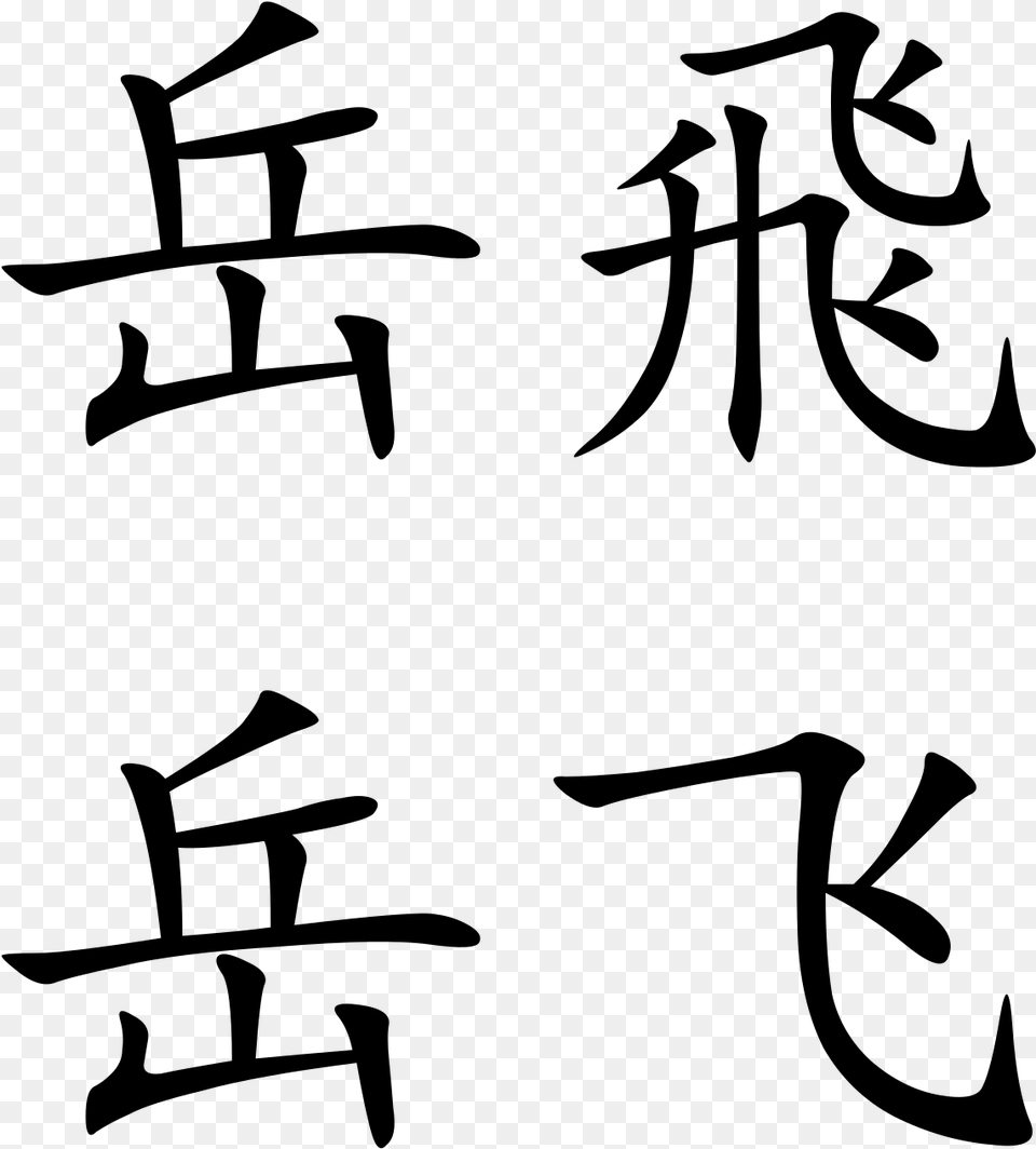 Chinese Letters, Gray Png