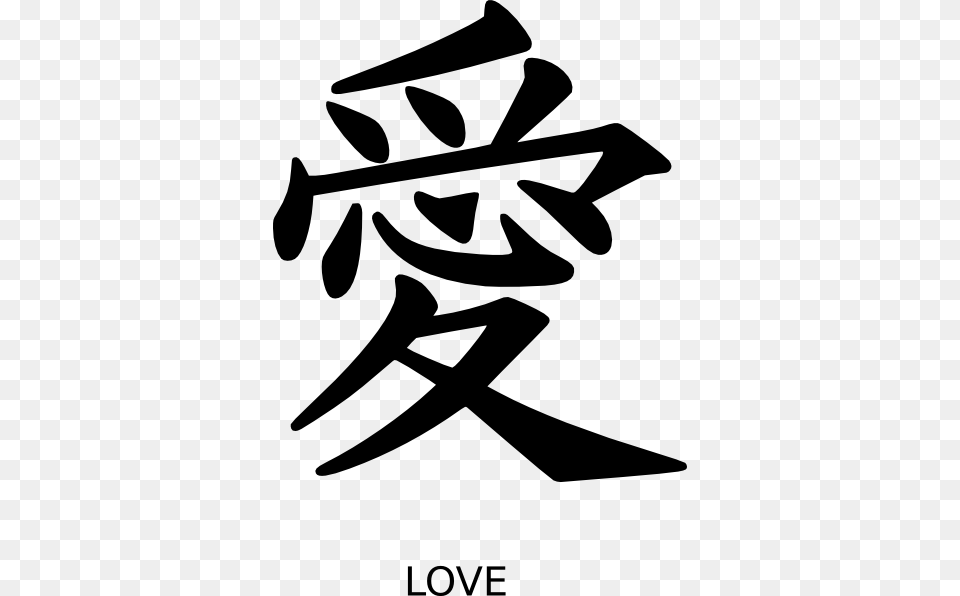 Chinese Love Symbol Clip Art, Stencil, People, Person, Animal Free Png Download