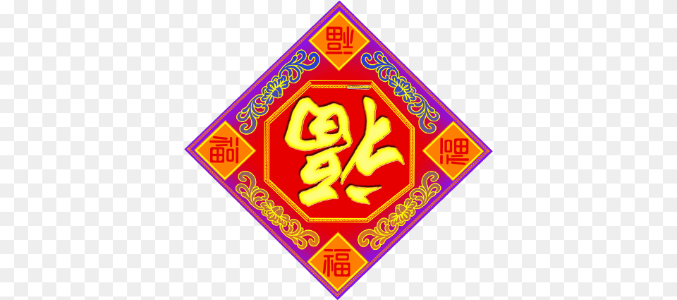 Chinese New Year A Images Vector Clip, Art, Food, Ketchup Free Png Download