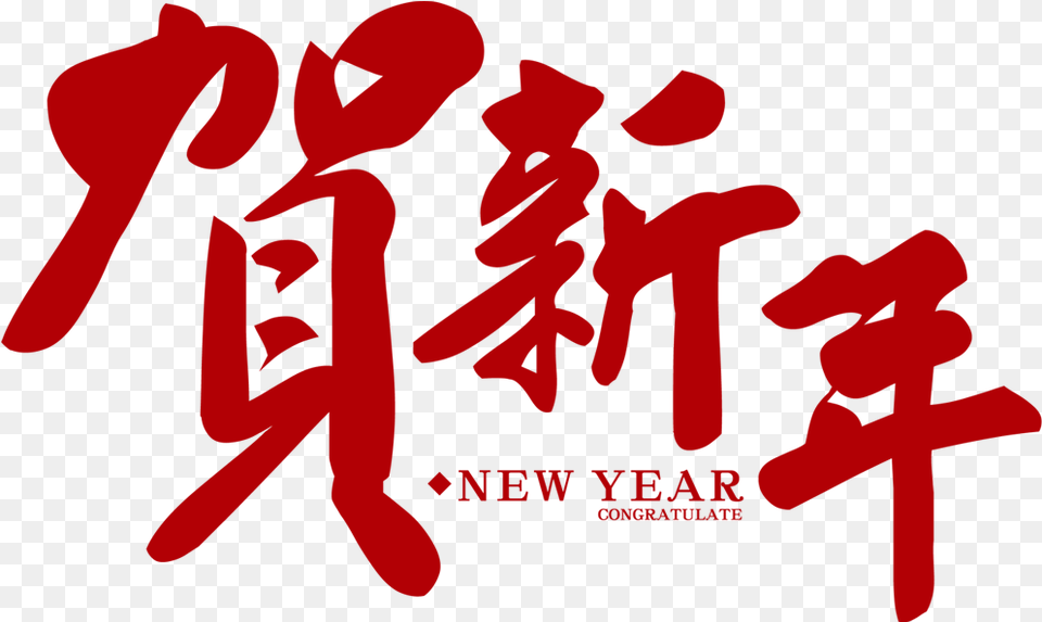 Chinese New Year Logo 7 Image Chinese New Years Logo, Text, Handwriting, Calligraphy Free Transparent Png