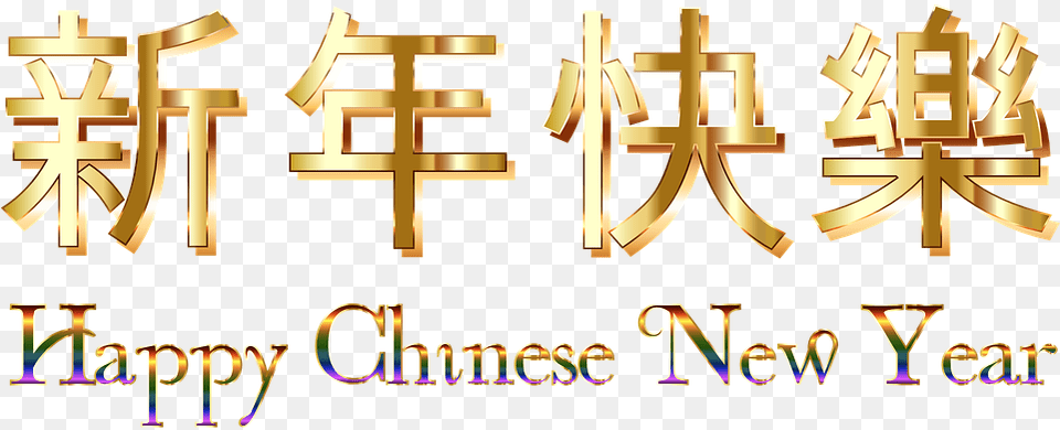 Chinese New Year Lunar Calligraphy, Text, Gold Free Png