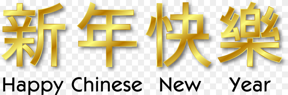 Chinese New Year Picture Happy Chinese New Year Word, Text Free Png