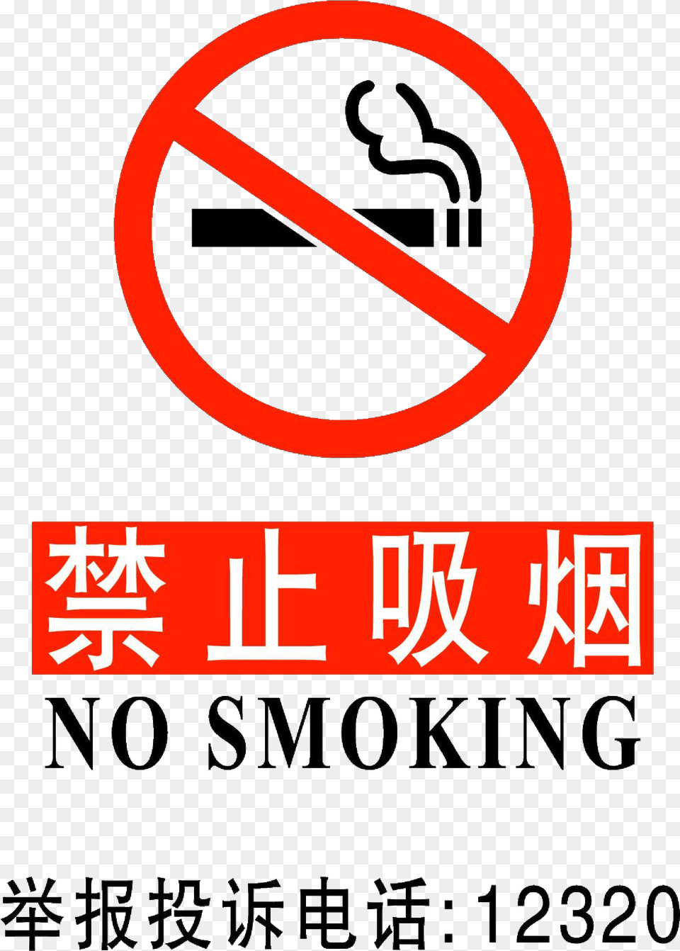 Chinese No Smoking Signs In Pdf Format No Smoking In Chinese Translation, Sign, Symbol, Road Sign Free Png