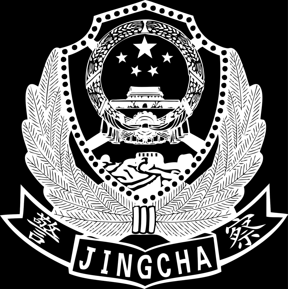 Chinese Police Cap Badget99 Clipart, Emblem, Logo, Symbol, Badge Free Png