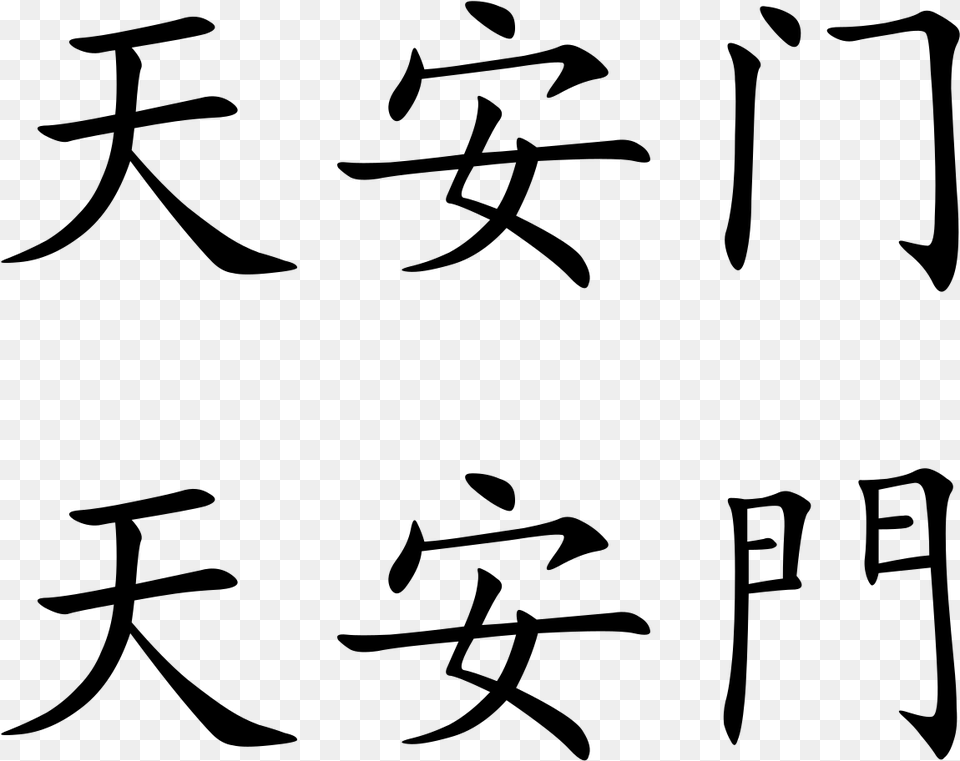 Chinese Symbol, Gray Png