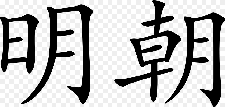 Chinese Symbol, Gray Png