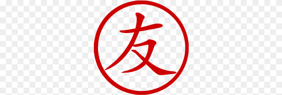Chinese Symbol For Friend Or Stamp Friendshipfriend Chinese Symbol Of Friendship, Sign, Text Free Png