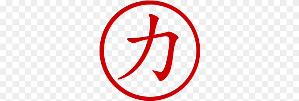 Chinese Symbol For Strength Stamp Strength Sign In Chinese, Text Free Png