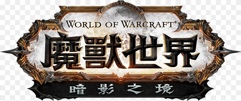 Chocolate Cake Warcraft Logo, Text, Calligraphy, Handwriting Free Transparent Png