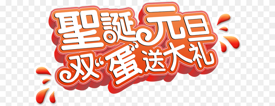 Christmas Day, Text, Dynamite, Weapon, Food Free Transparent Png