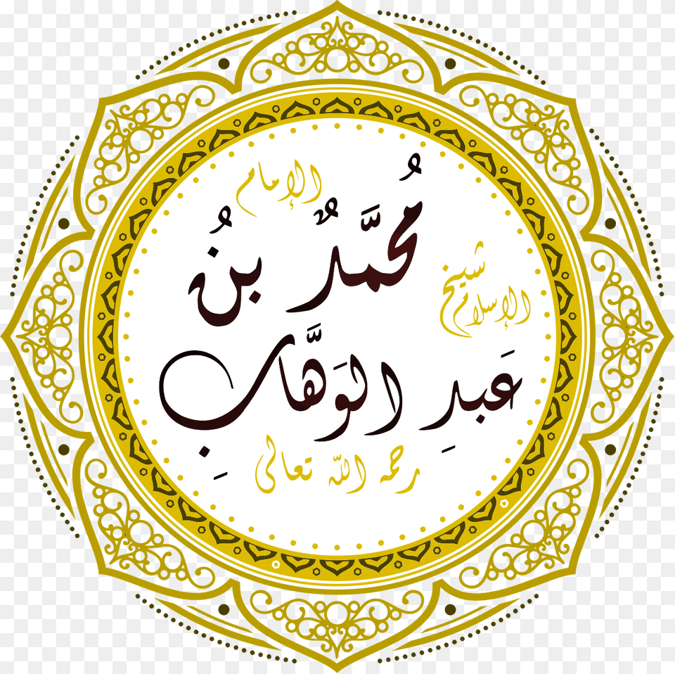 Circle Islamic Pattern, Calligraphy, Handwriting, Text Free Png Download
