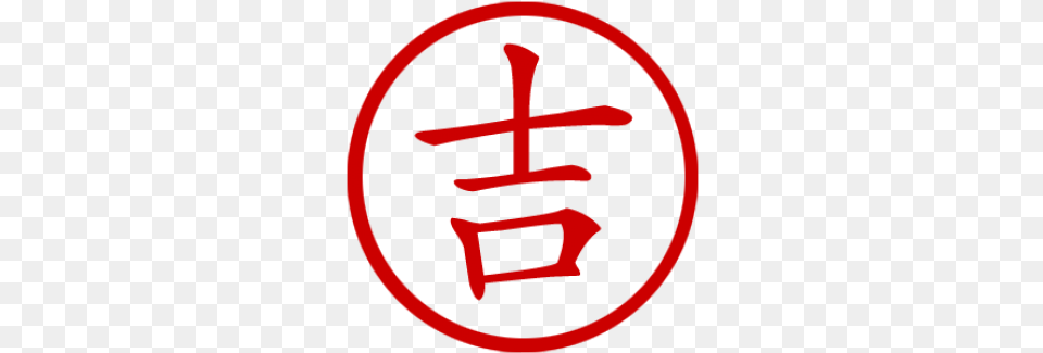 Clip Art Chinese Symbol For Stamp Good Luck Sign In Chinese, Light, Logo Png
