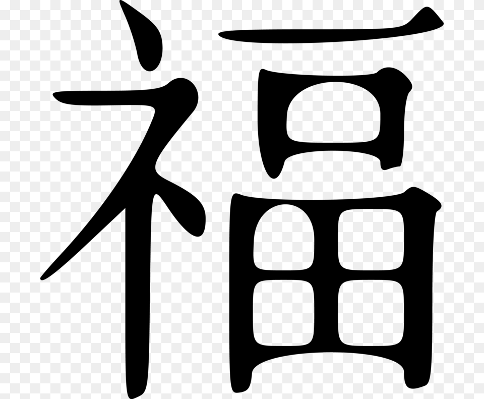 Clipart Download Fu For China Chinesenewyear Symbols Mandarin Good Luck Symbol, Gray Free Transparent Png