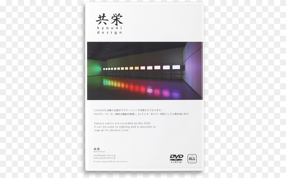 Color Light Dvd 0 Kyouei Design Color Light Dvd, Lighting, Advertisement Png