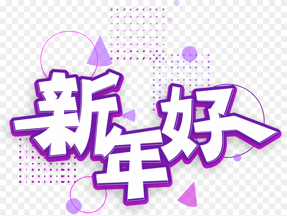 Commercial New Year Art Word Happy And Vector Image Graphic Design, Purple, Graphics, Graffiti, First Aid Free Transparent Png