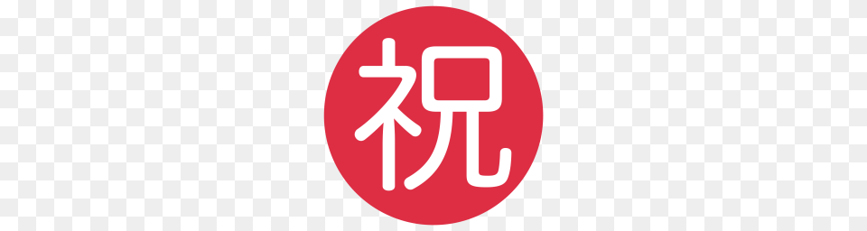 Congratulations Ideograph Japanese Icon, Sign, Symbol, First Aid, Road Sign Png